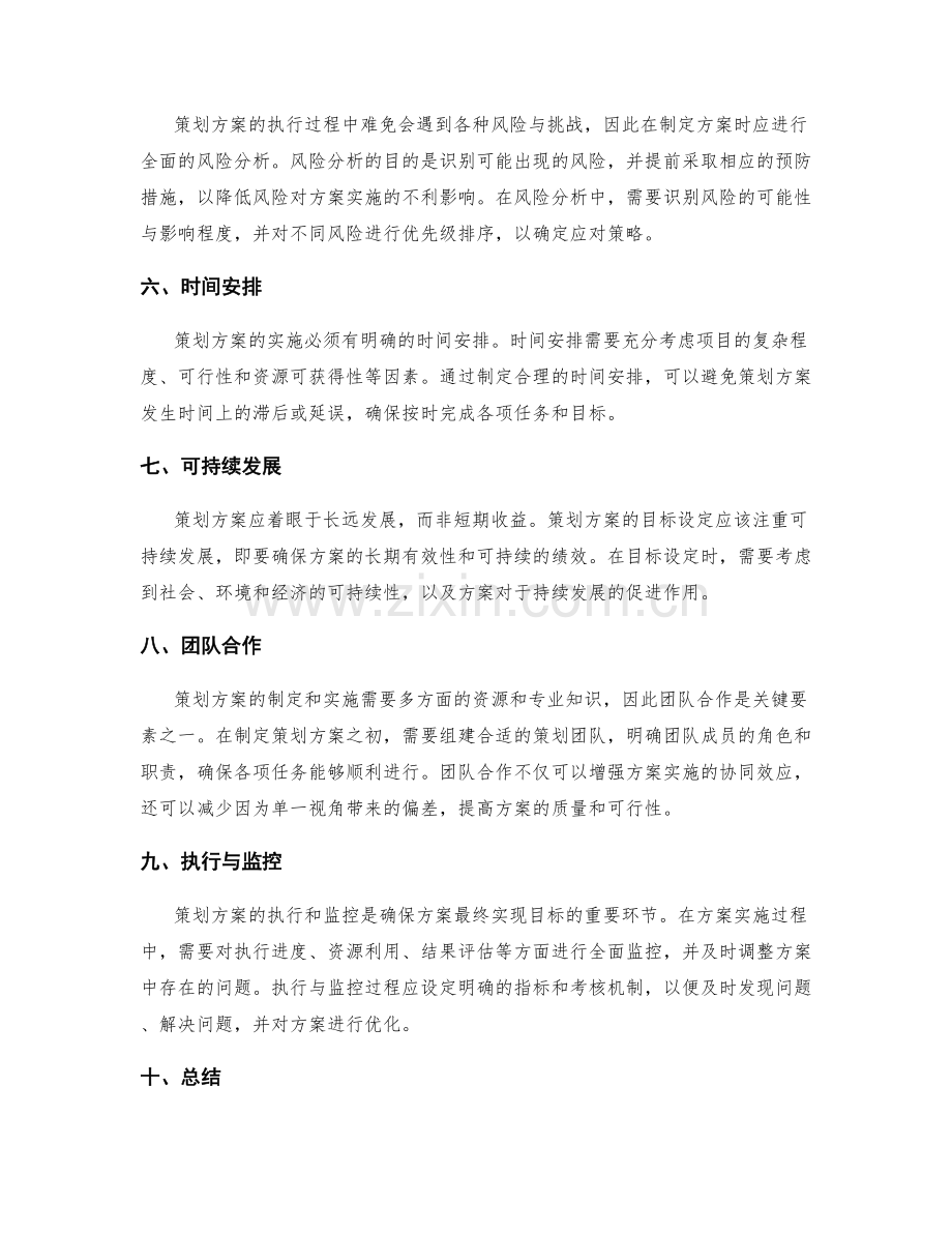 策划方案的关键要素和目标设定.docx_第2页