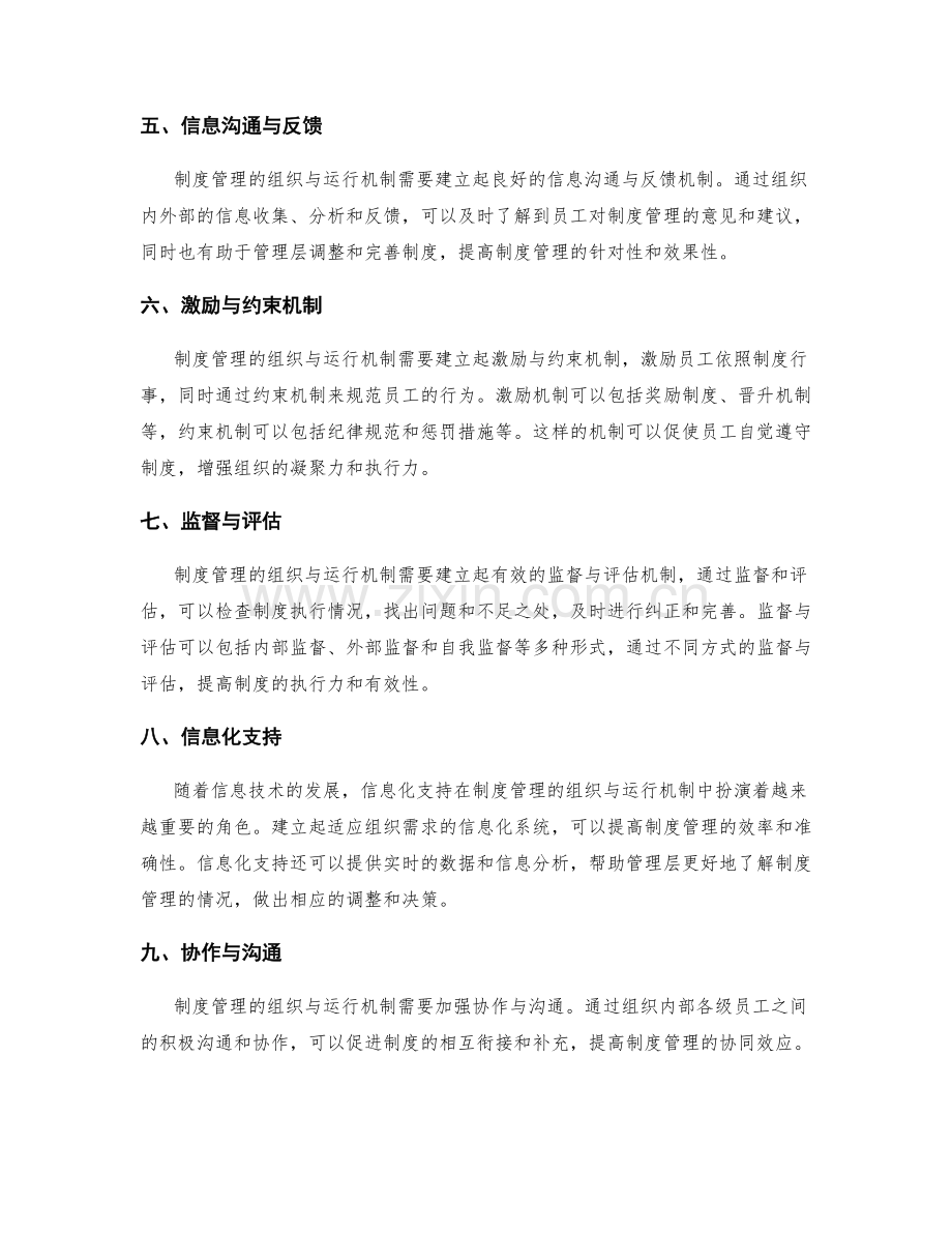 制度管理的组织与运行机制.docx_第2页