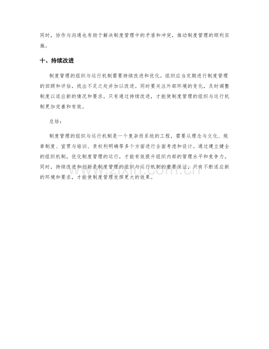 制度管理的组织与运行机制.docx_第3页