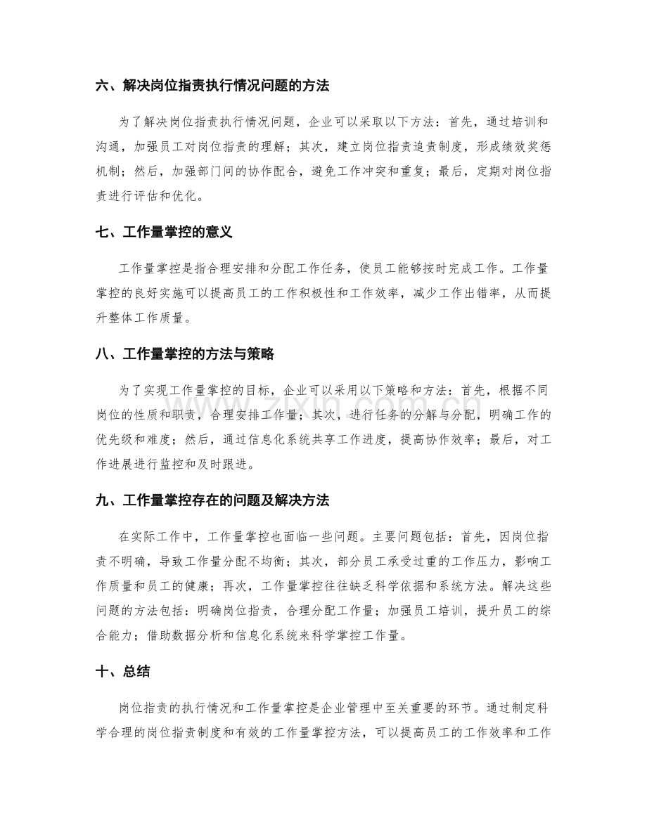 岗位职责的执行情况和工作量掌控.docx_第2页