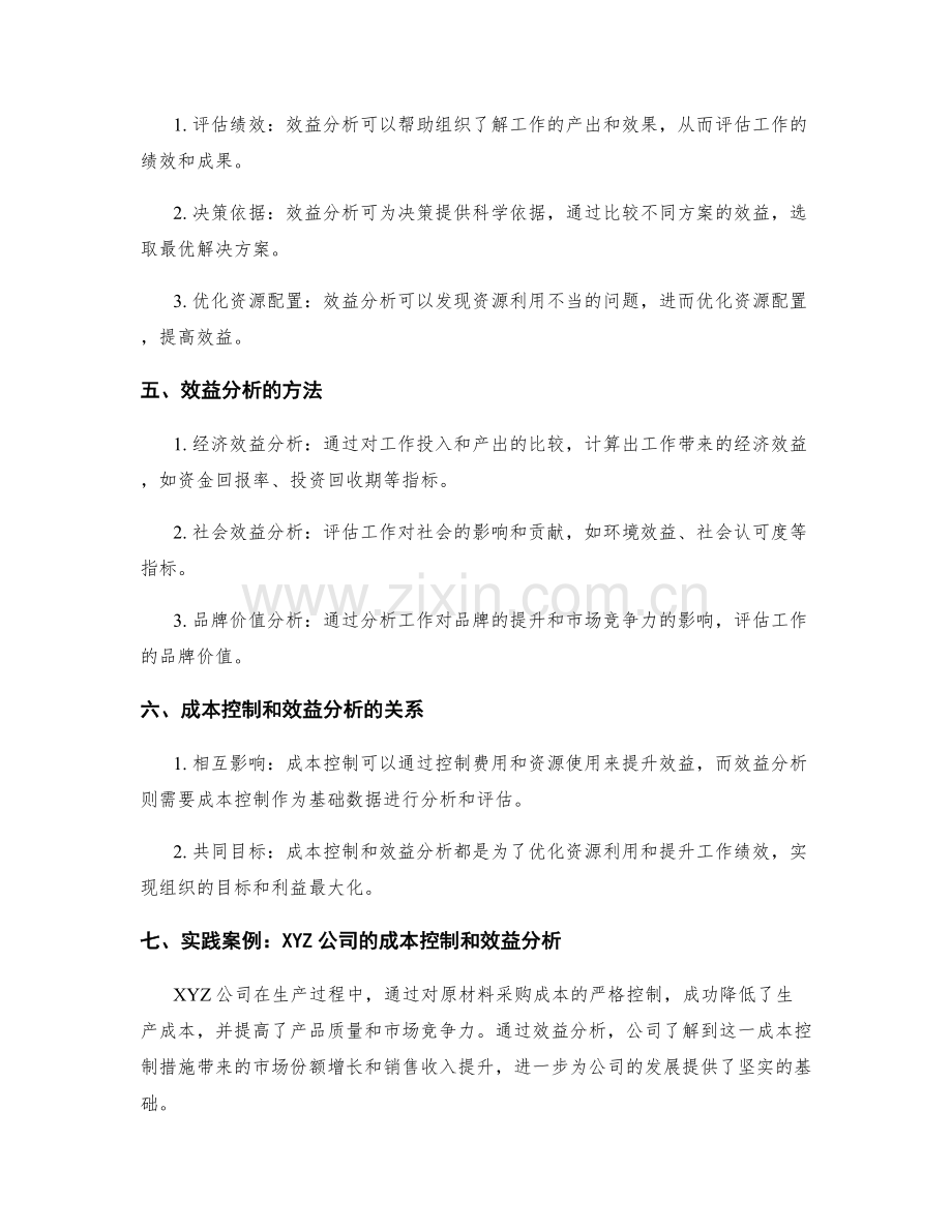 工作报告中的成本控制和效益分析.docx_第2页