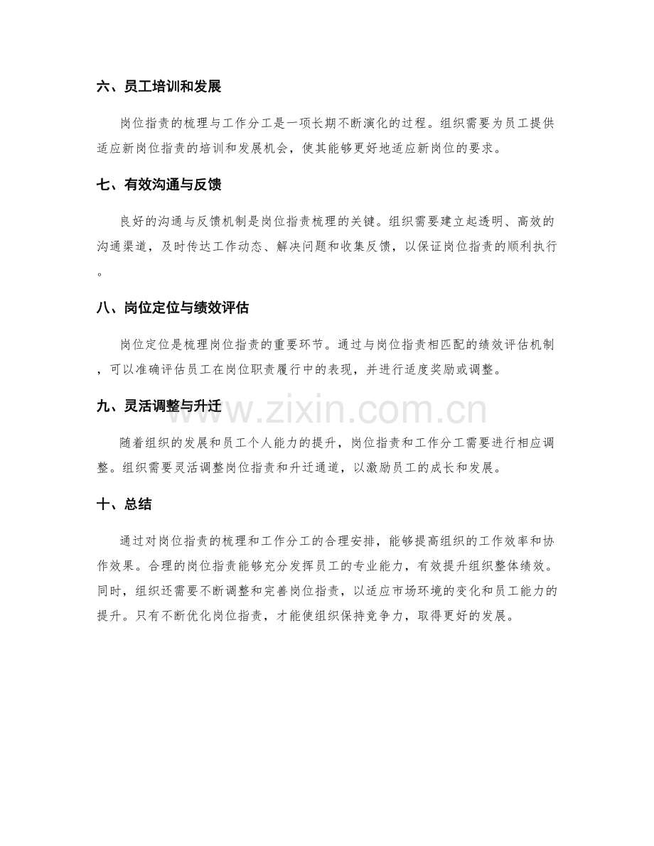 岗位职责的梳理和工作分工.docx_第2页