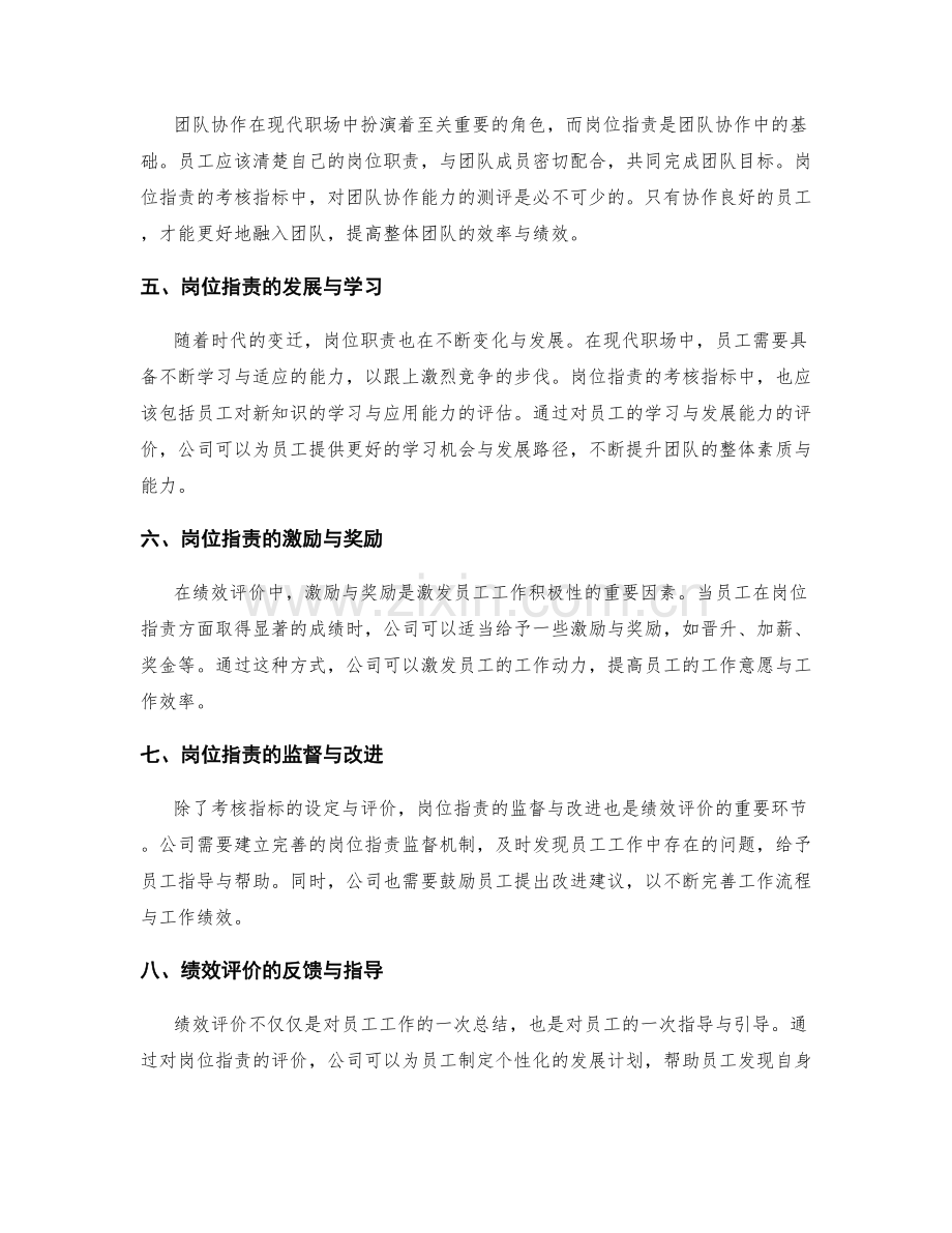 岗位职责的考核指标与绩效评价.docx_第2页