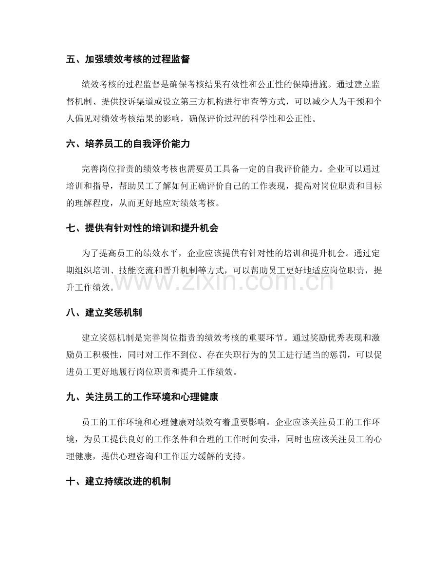 完善岗位职责的绩效考核.docx_第2页