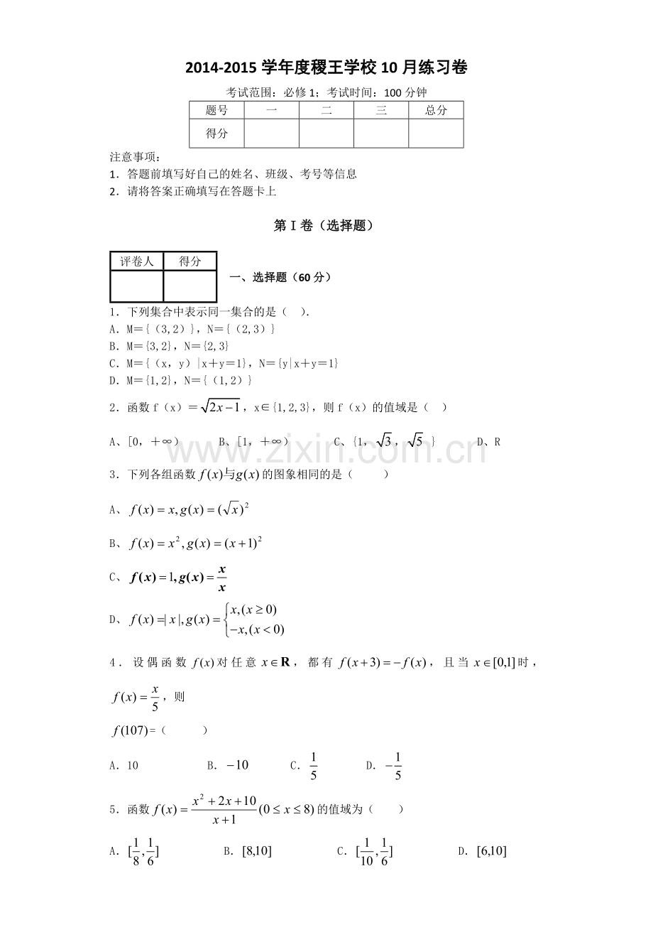 高一数学必修一测试题及答案.docx_第1页