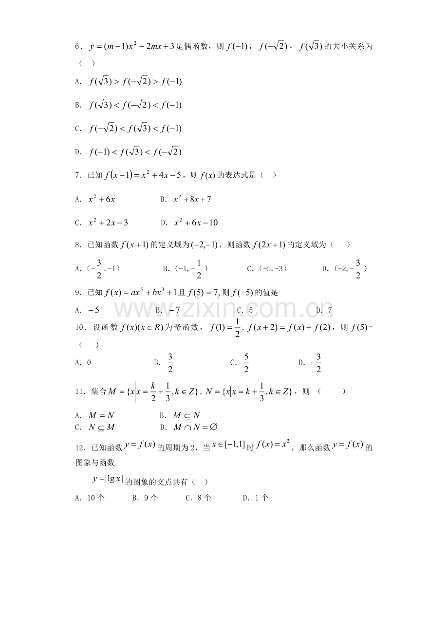 高一数学必修一测试题及答案.docx_第2页