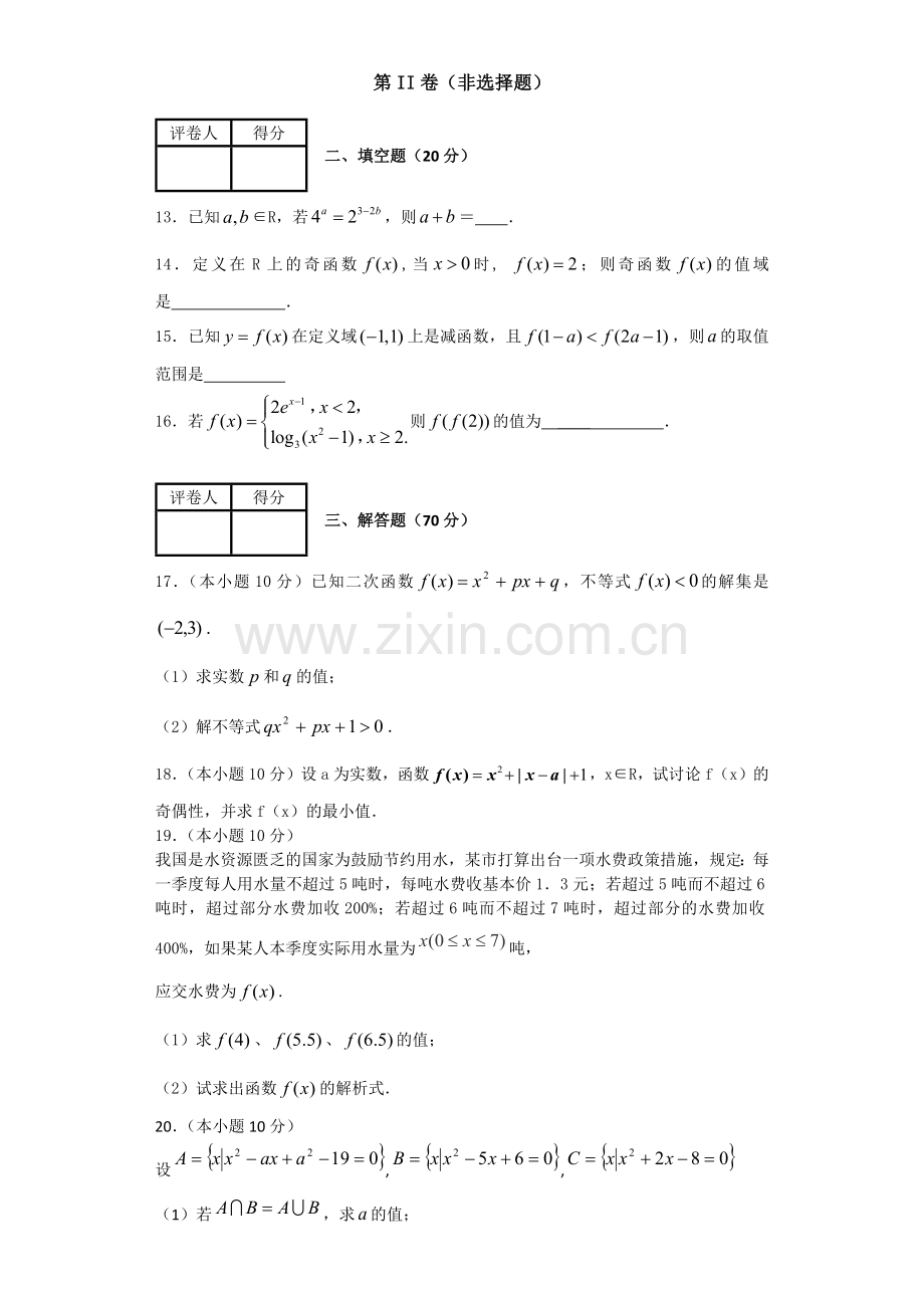 高一数学必修一测试题及答案.docx_第3页