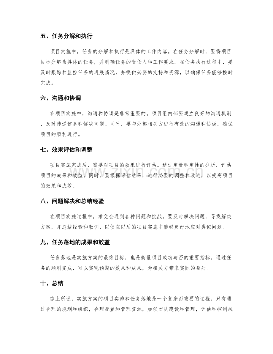 实施方案的项目实施与任务落地.docx_第2页