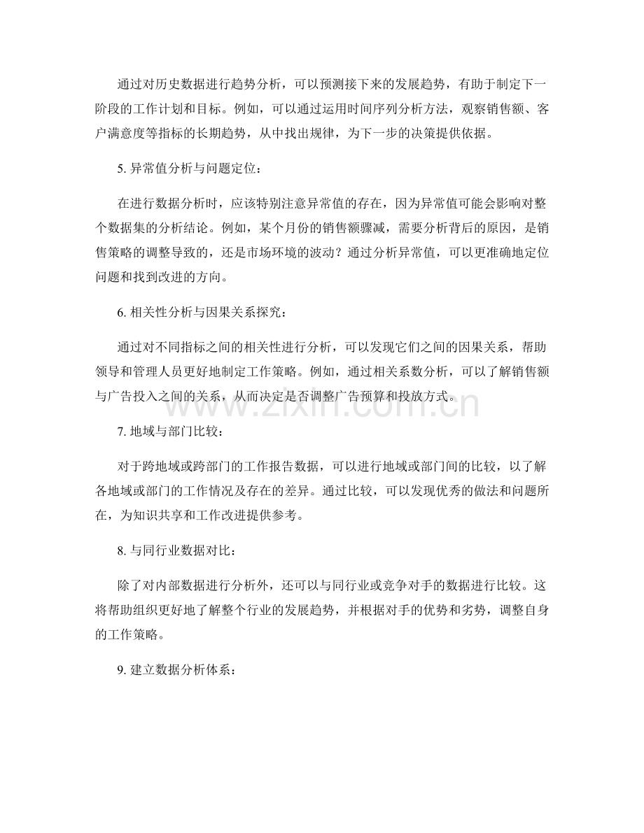 精准的工作报告数据分析.docx_第2页