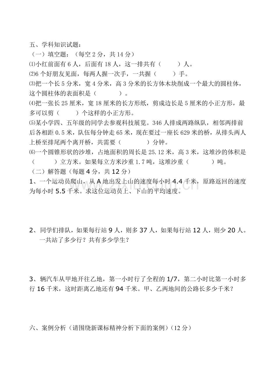 2007暑假数学教师校本培训知识测试.doc_第3页