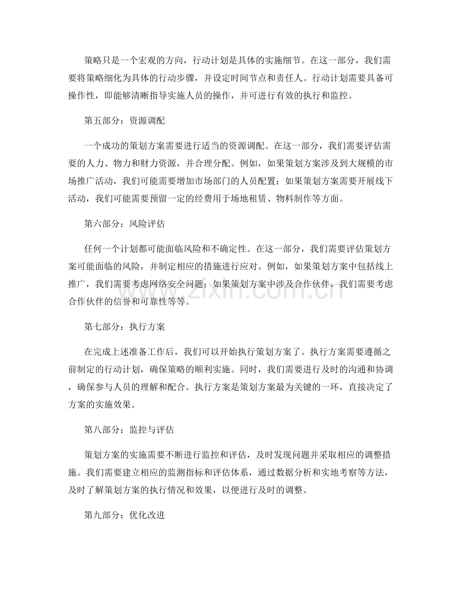 策划方案的核心要素与设计模式.docx_第2页