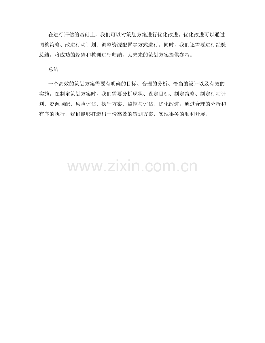 策划方案的核心要素与设计模式.docx_第3页