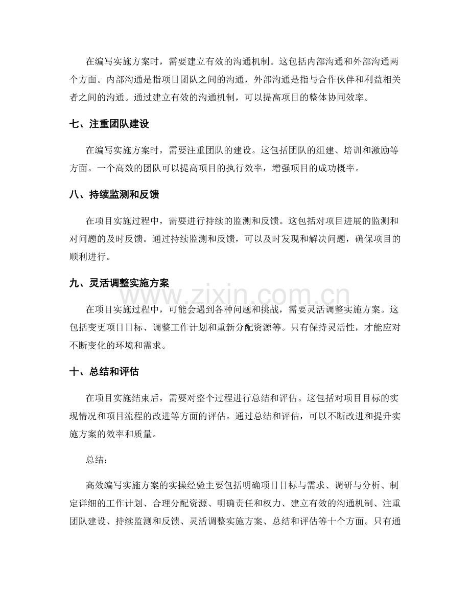 高效编写实施方案的实操经验.docx_第2页