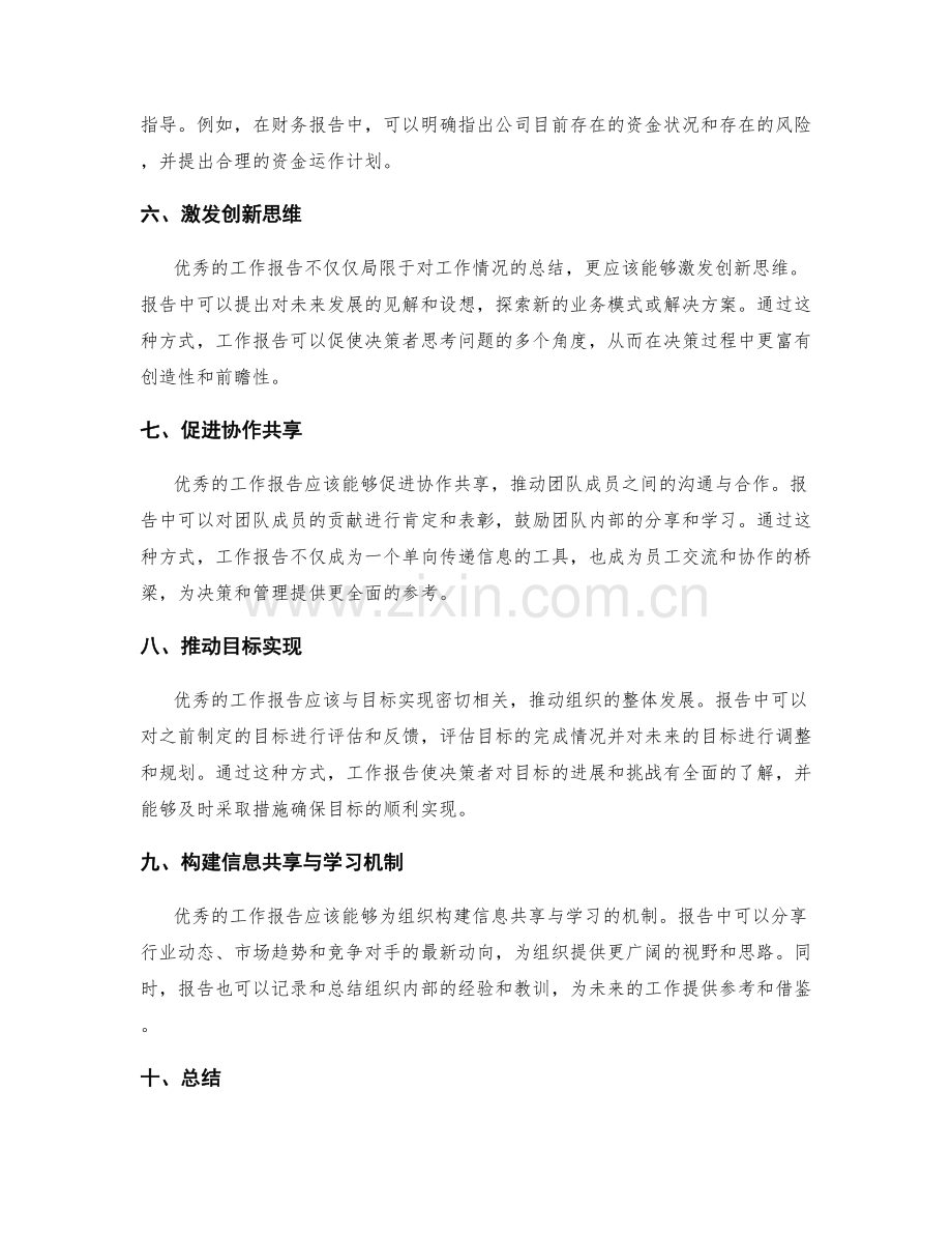 优秀的工作报告如何影响决策和管理.docx_第2页