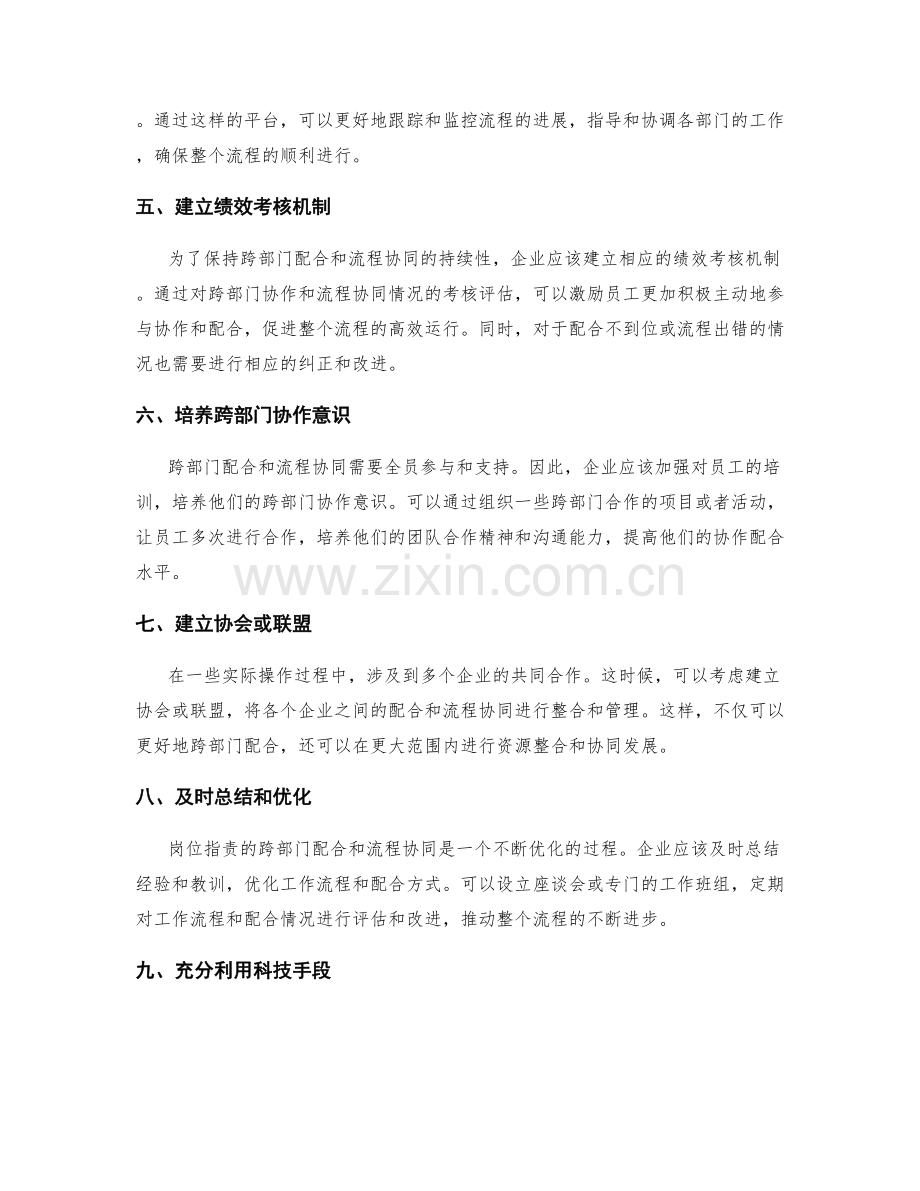 岗位职责的跨部门配合与流程协同方法.docx_第2页