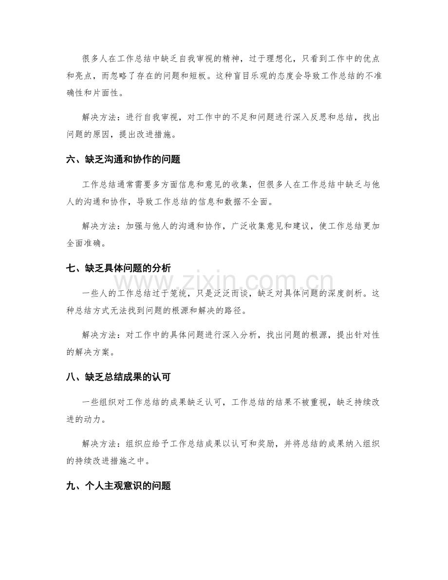 分析工作总结的问题根源.docx_第2页