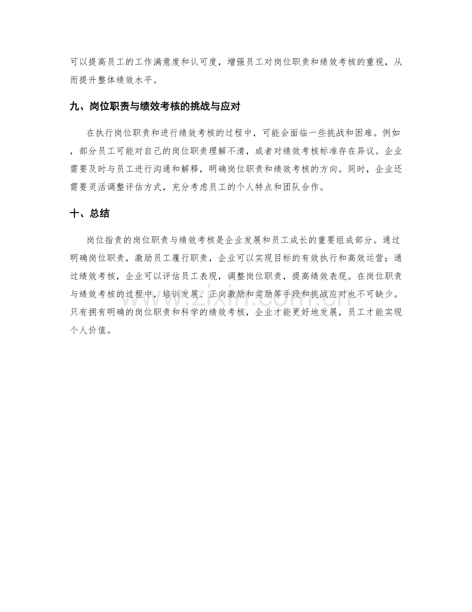 岗位指责的岗位职责与绩效考核.docx_第3页