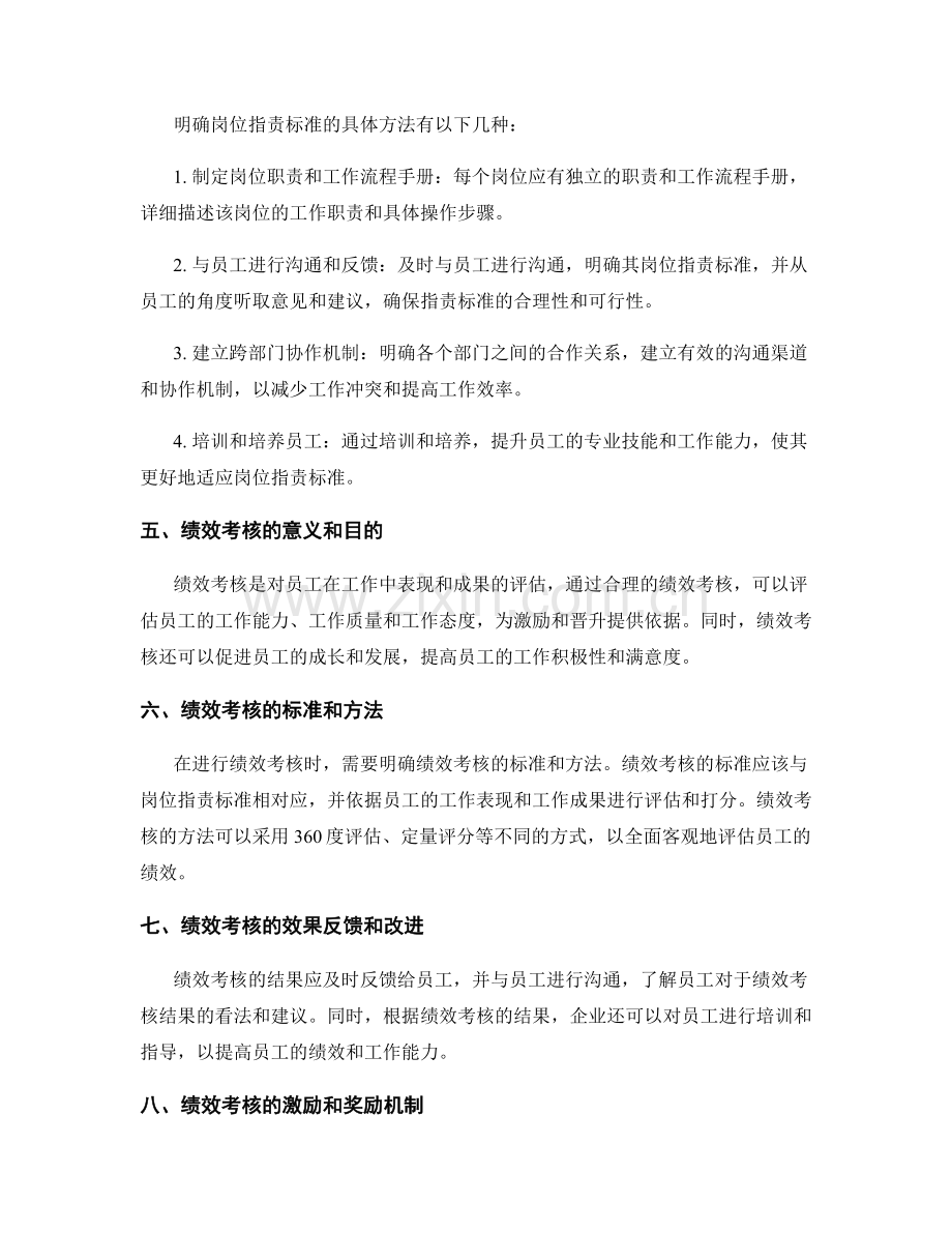 明确岗位职责的标准与绩效考核.docx_第2页