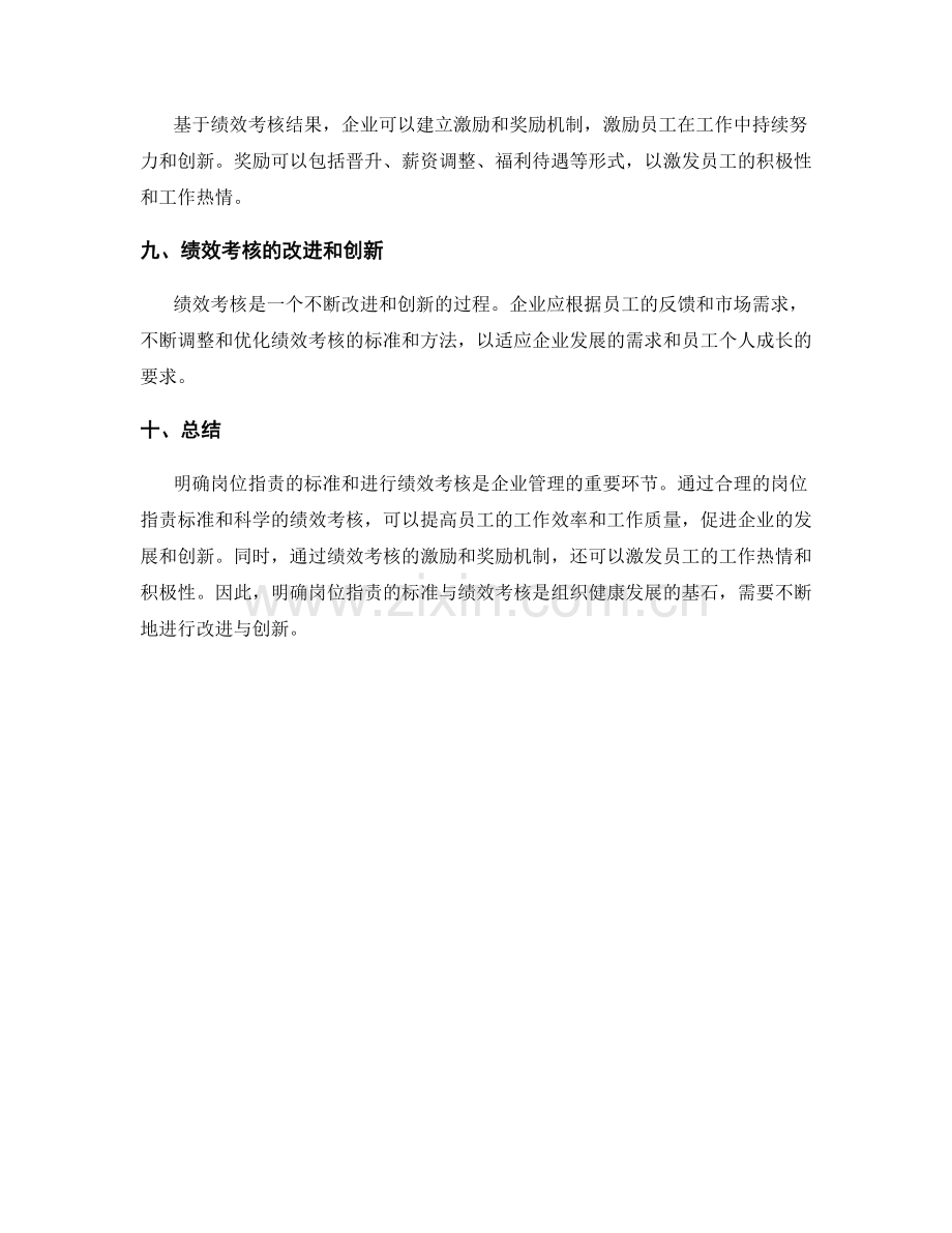 明确岗位职责的标准与绩效考核.docx_第3页