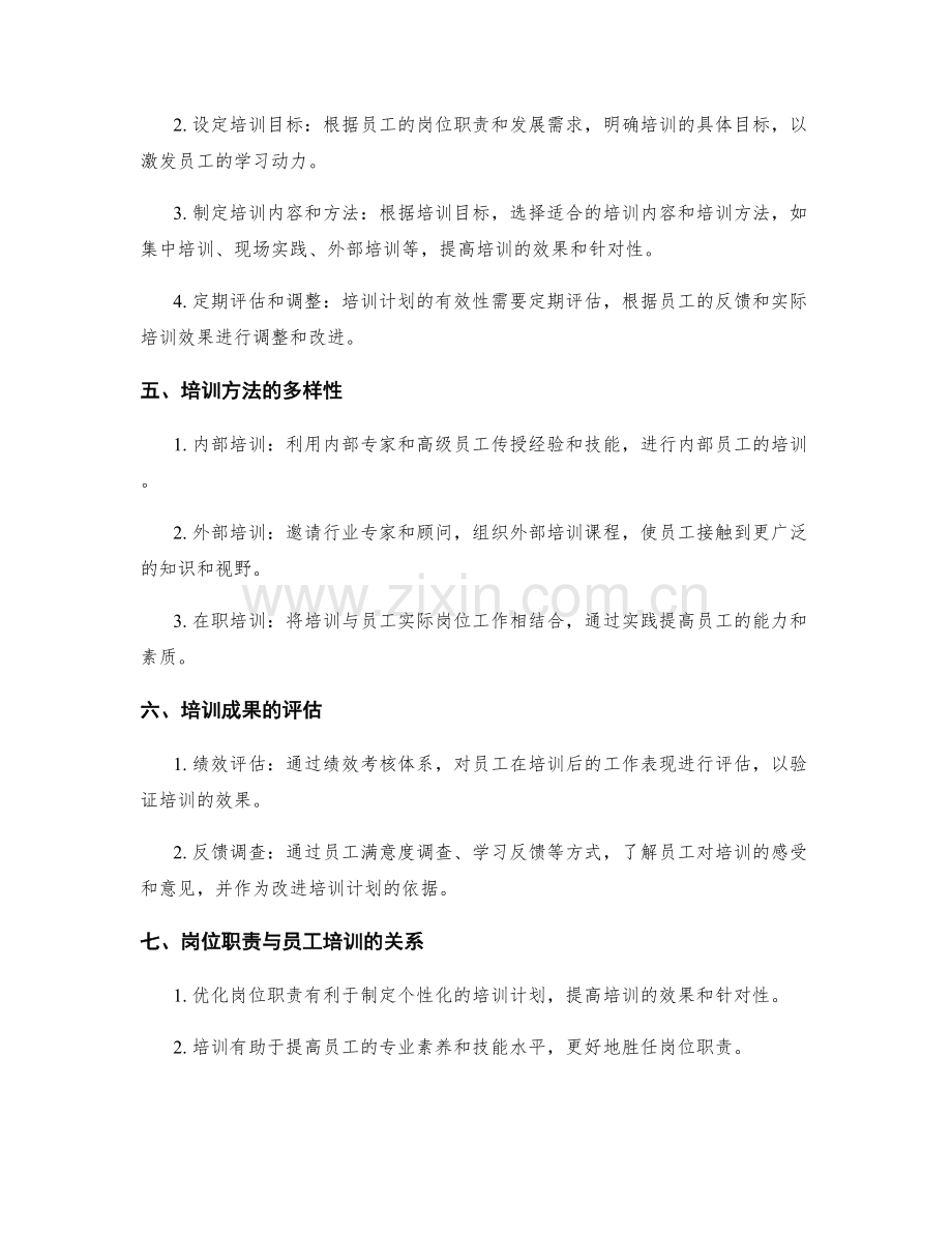 岗位职责与员工培训.docx_第2页