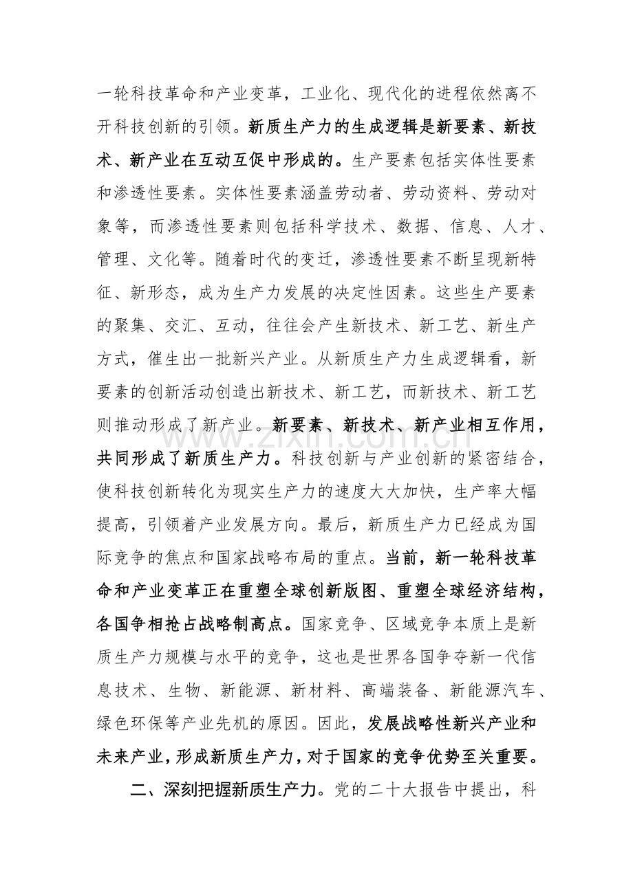 2024年新质生产力专题研讨会交流发言材料范文.docx_第2页