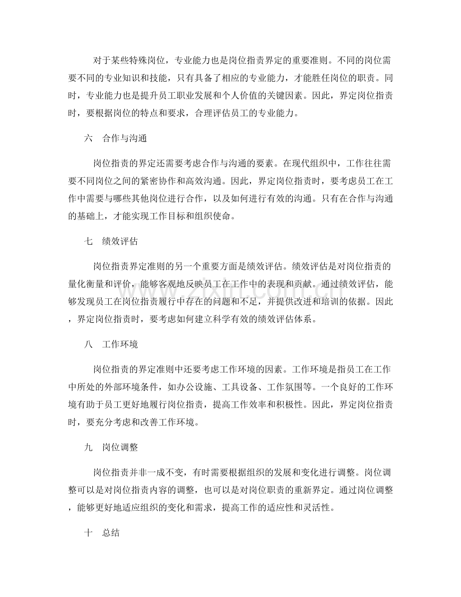 岗位职责界定准则解析.docx_第2页