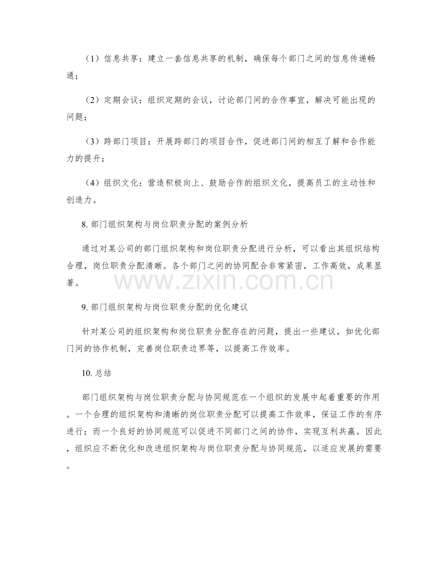 部门组织架构与岗位职责分配与协同规范.docx_第3页