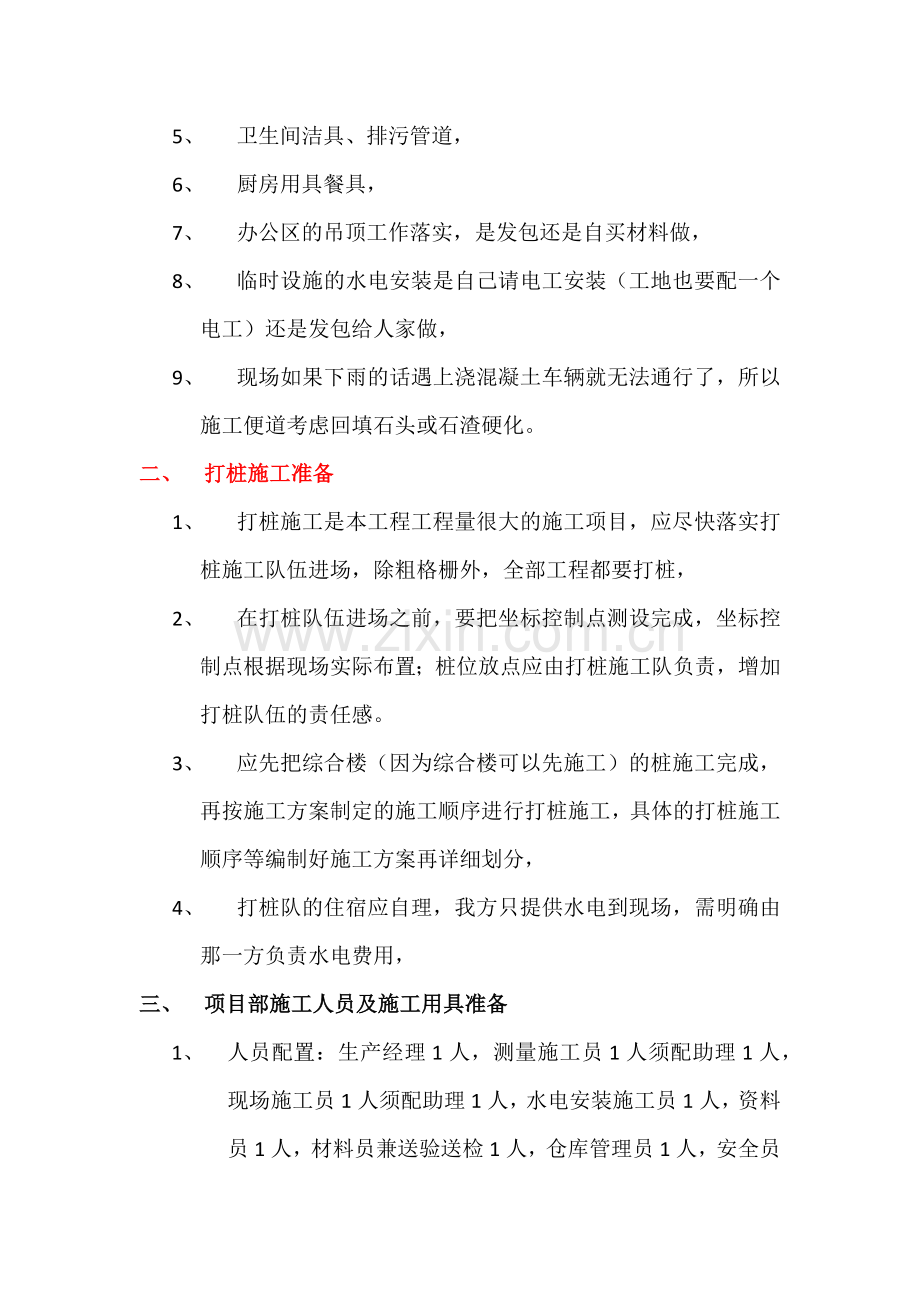 施工准备工作报告.docx_第2页