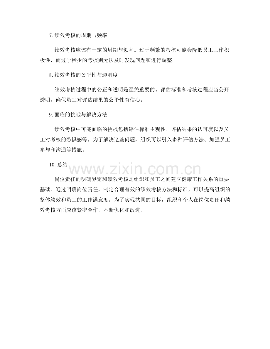 岗位责任的明确界定与绩效考核.docx_第2页