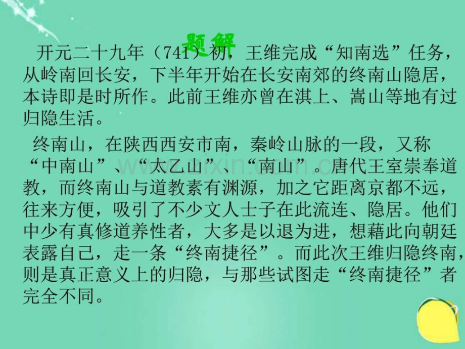 八年级语文下册29诗词五首终南别业语文版图文文库.pptx_第3页