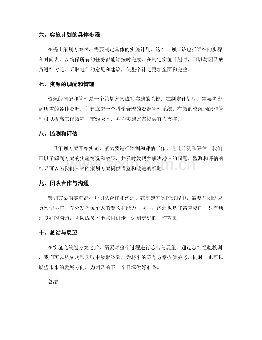 创造性提出策划方案.docx_第2页