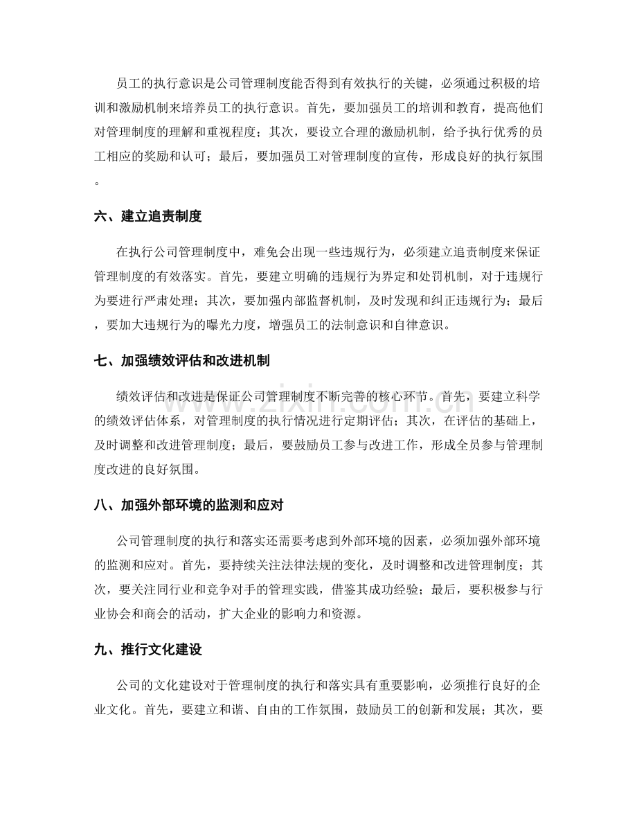 公司管理制度的执行与落实机制.docx_第2页