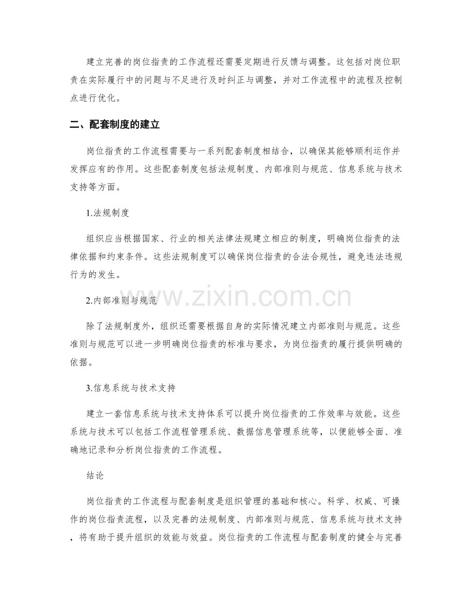 岗位指责的工作流程与配套制度.docx_第2页