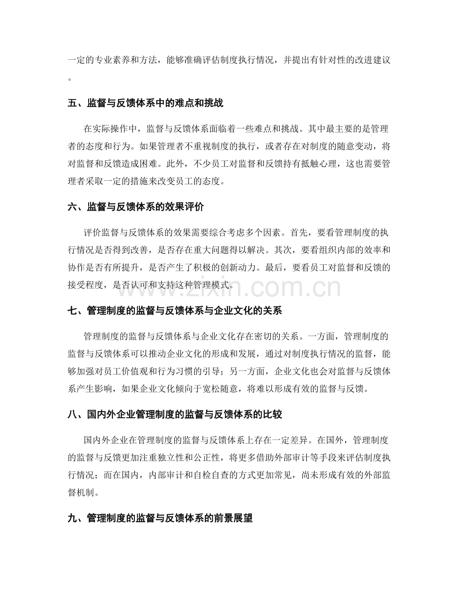 管理制度的监督与反馈体系.docx_第2页