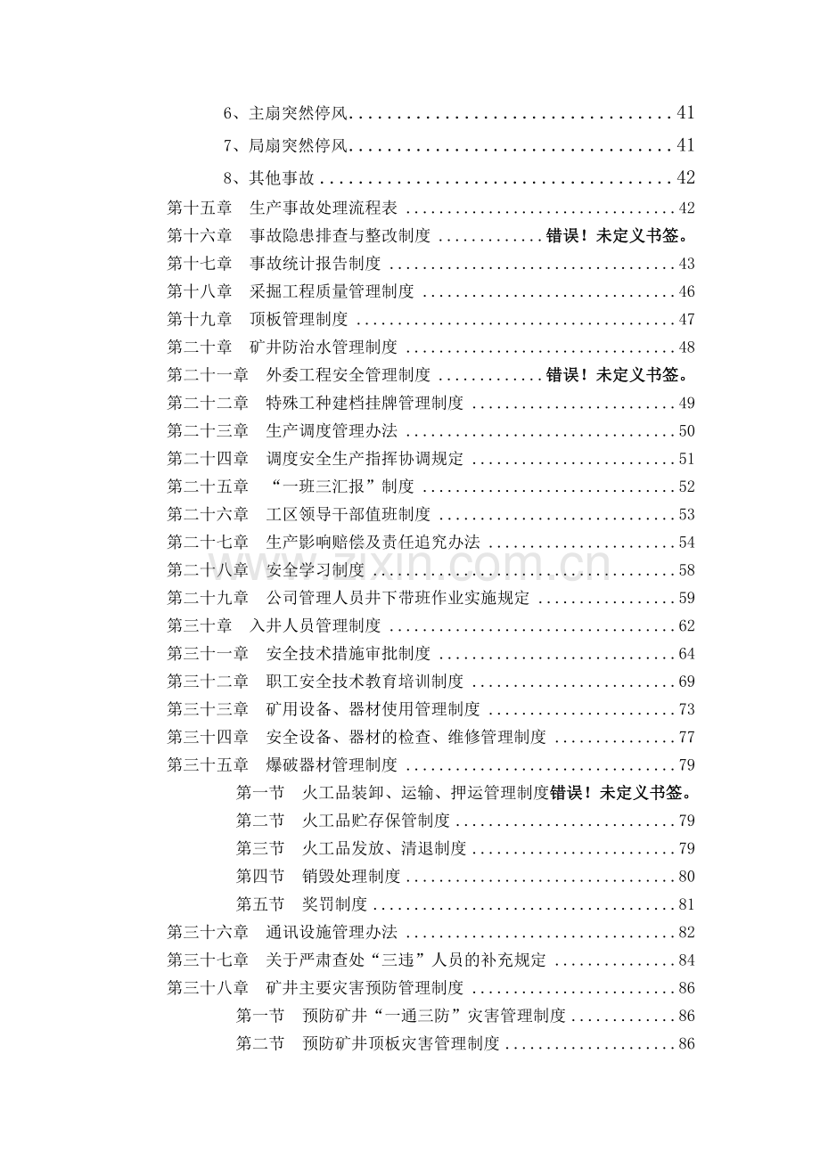 安全管理机构及安全生产管理制度情况.docx_第2页