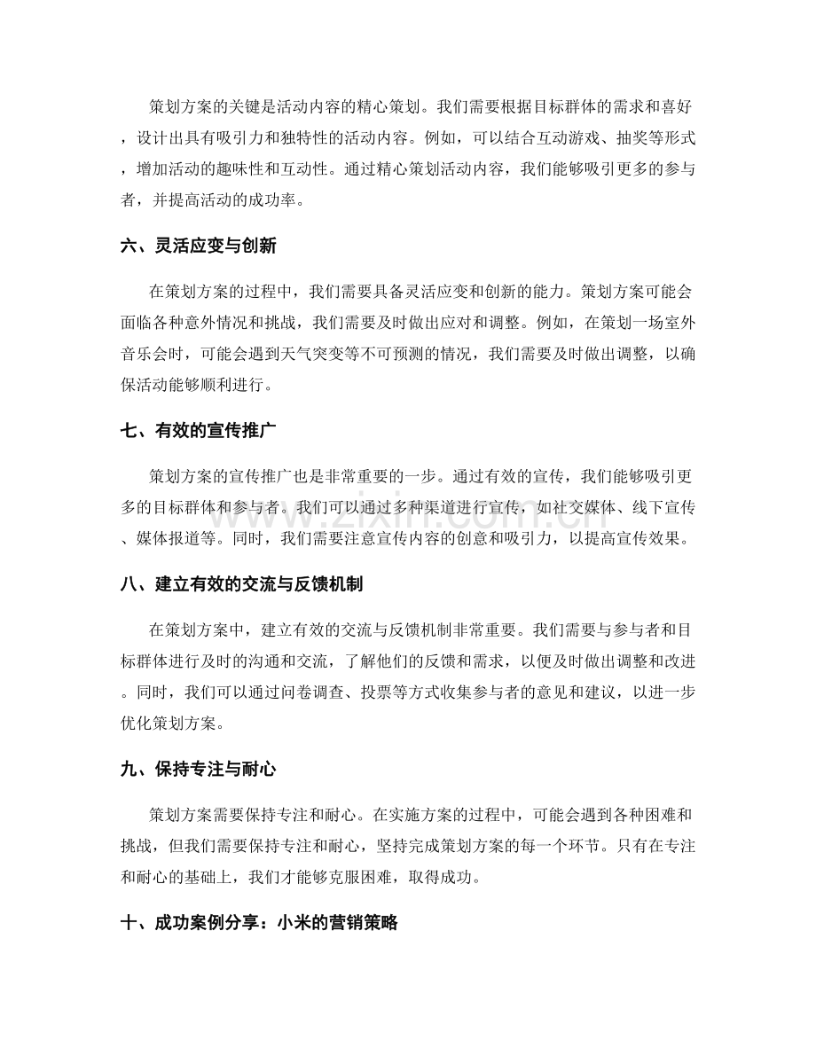 策划方案的核心要点与成功案例.docx_第2页