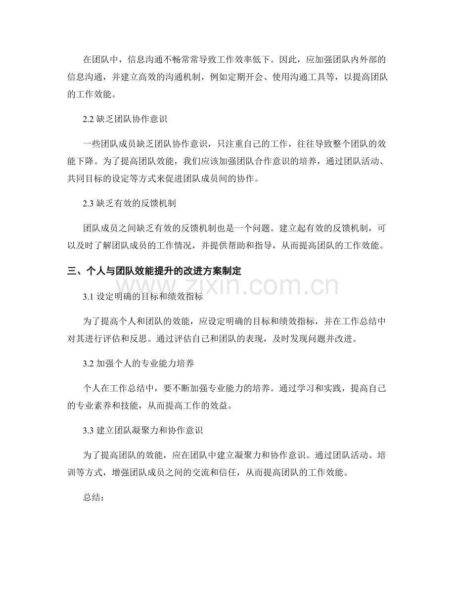 工作总结的问题剖析与改进方案制定的个人与团队效能提升.docx_第2页