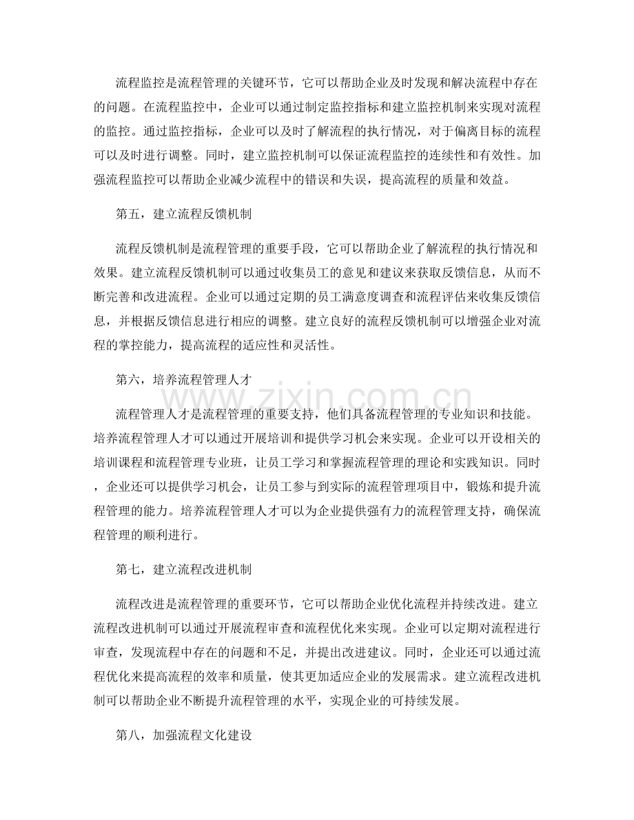 管理制度的流程管理要素.docx_第2页