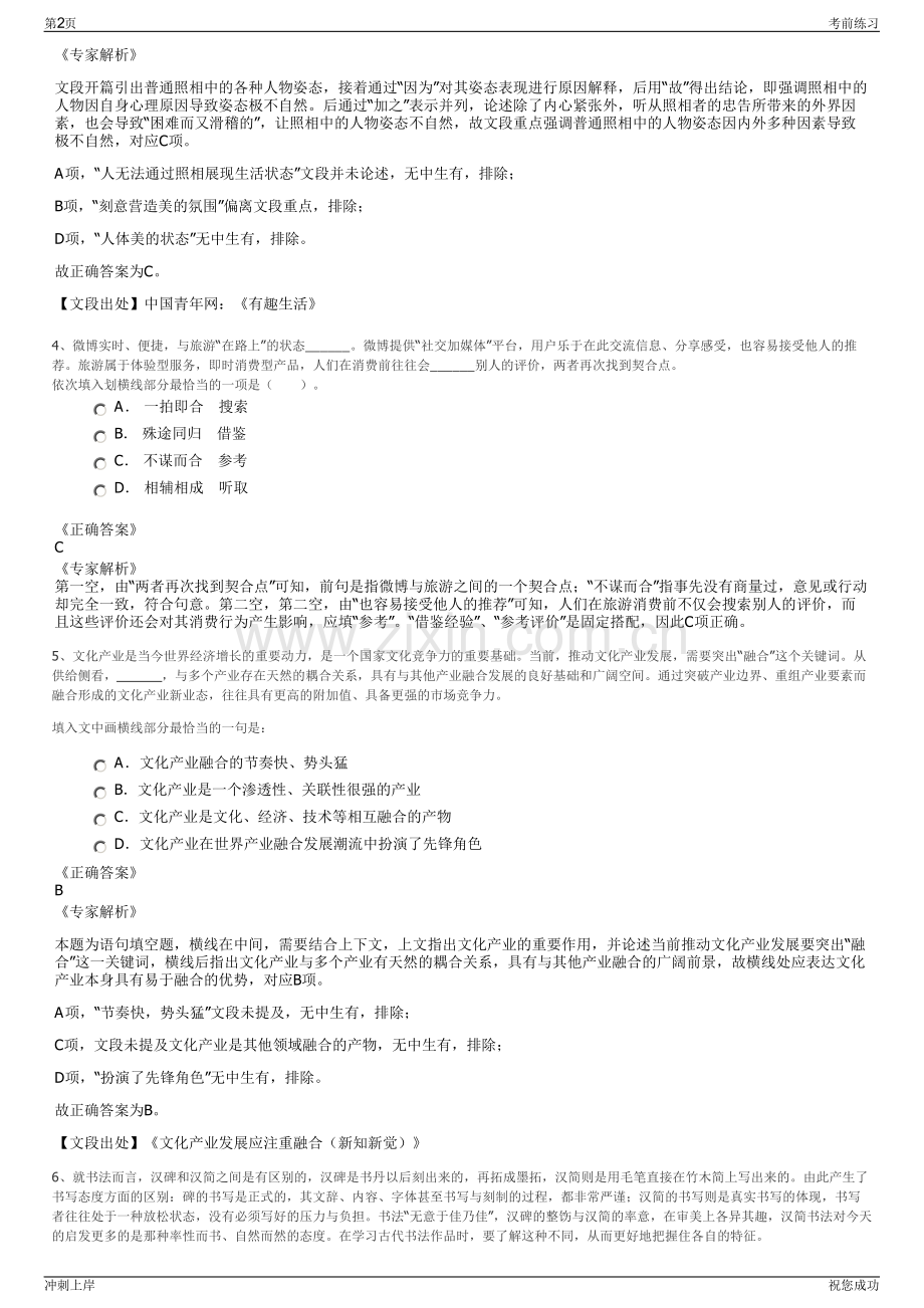 2024南浔移动招聘笔试冲刺题（带答案解析）.pdf_第2页