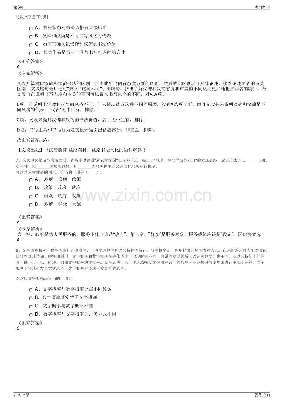 2024南浔移动招聘笔试冲刺题（带答案解析）.pdf_第3页