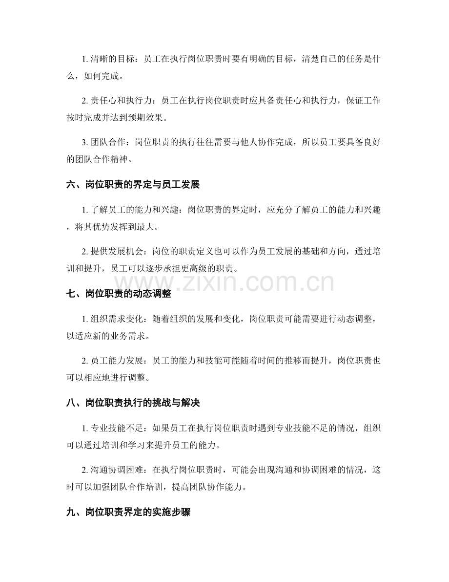 岗位职责的界定与执行.docx_第2页