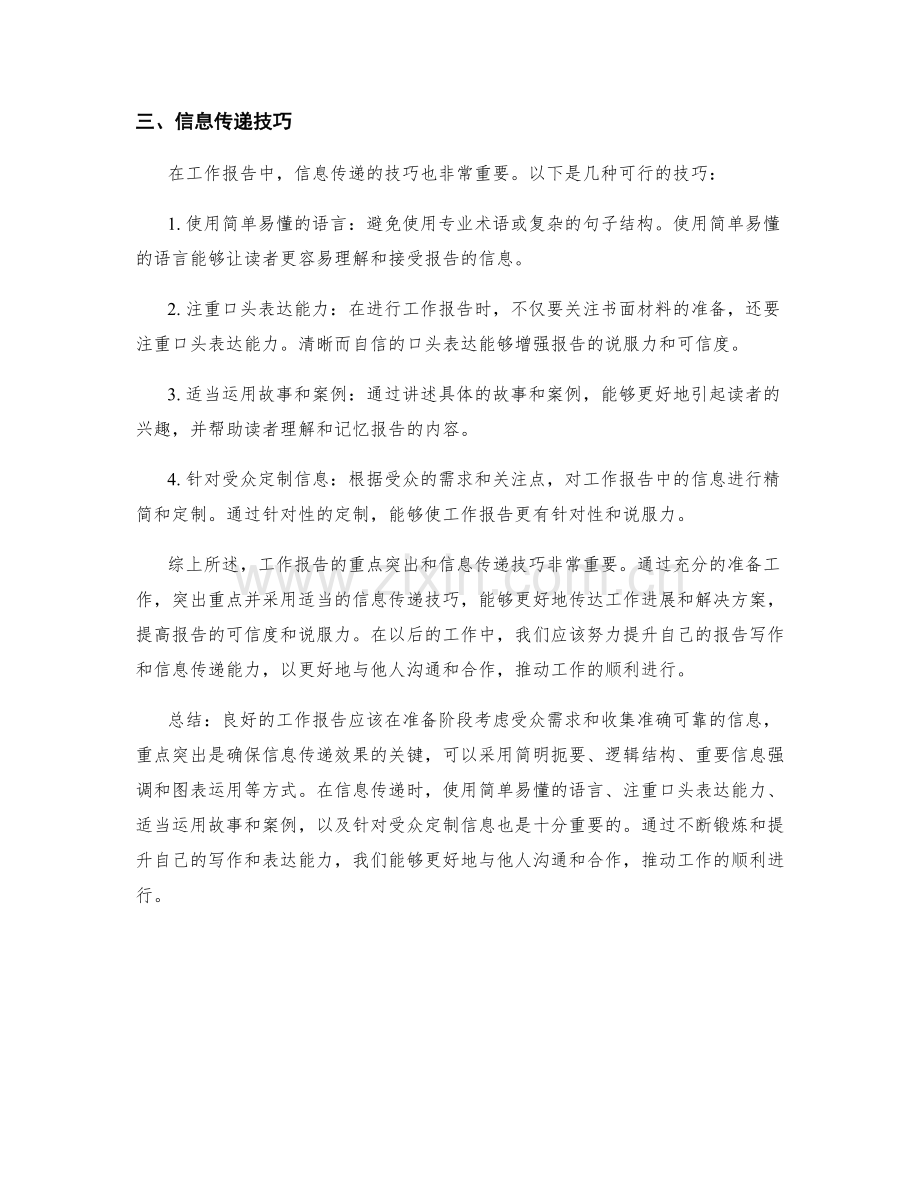 工作报告的重点突出和信息传递技巧.docx_第2页