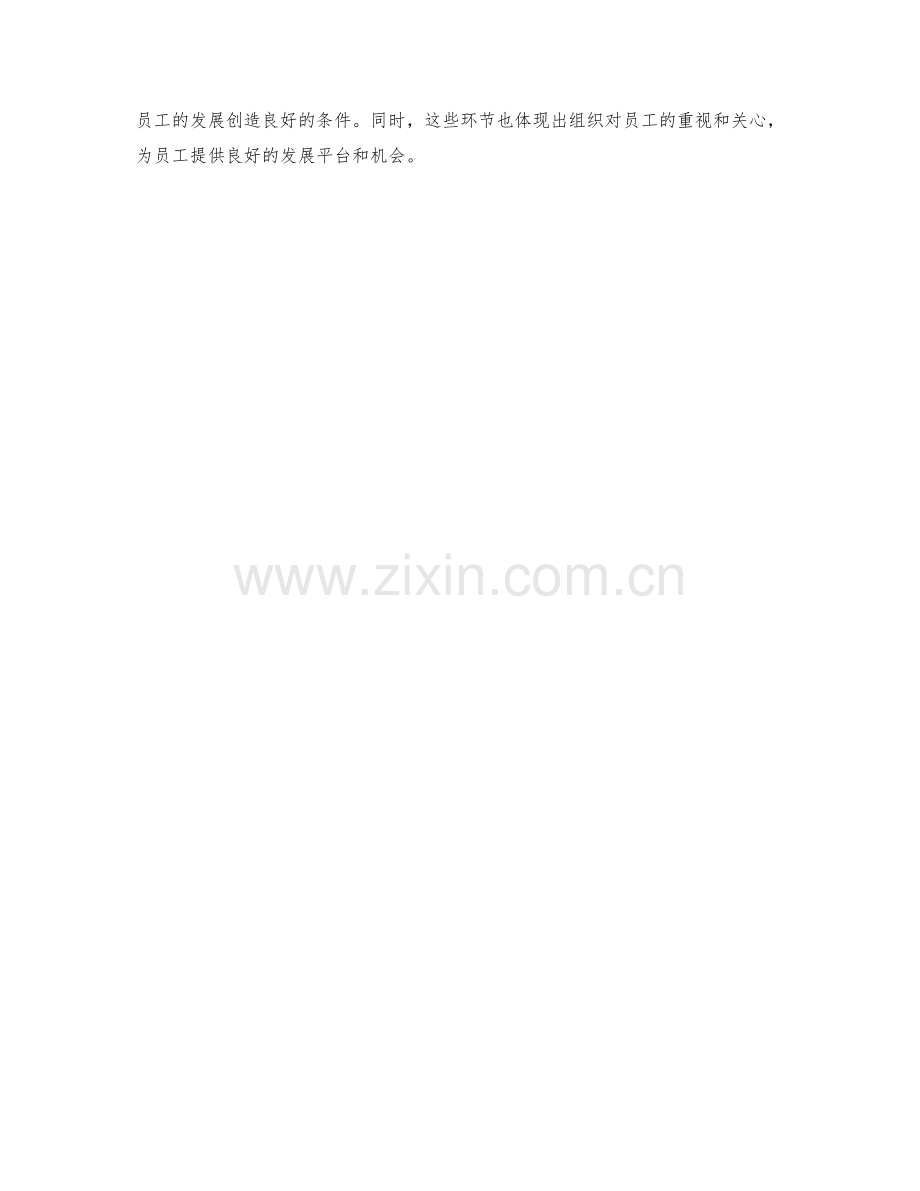 岗位责任的招聘与培训与激励与绩效考核等方面.docx_第3页