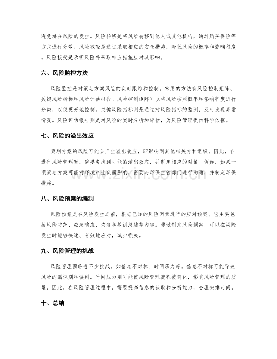 策划方案的风险管理与后续控制策略.docx_第2页