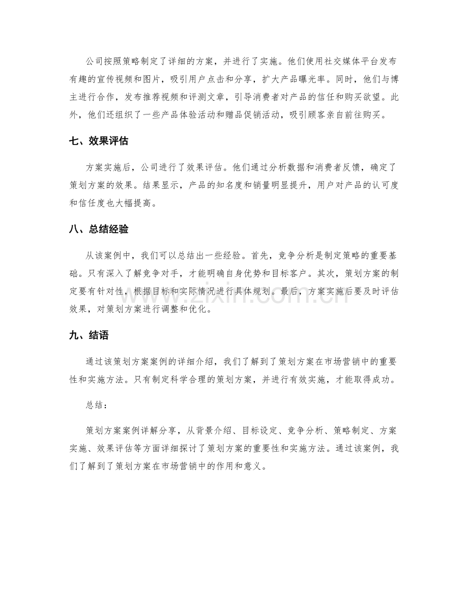 策划方案案例详解分享.docx_第2页