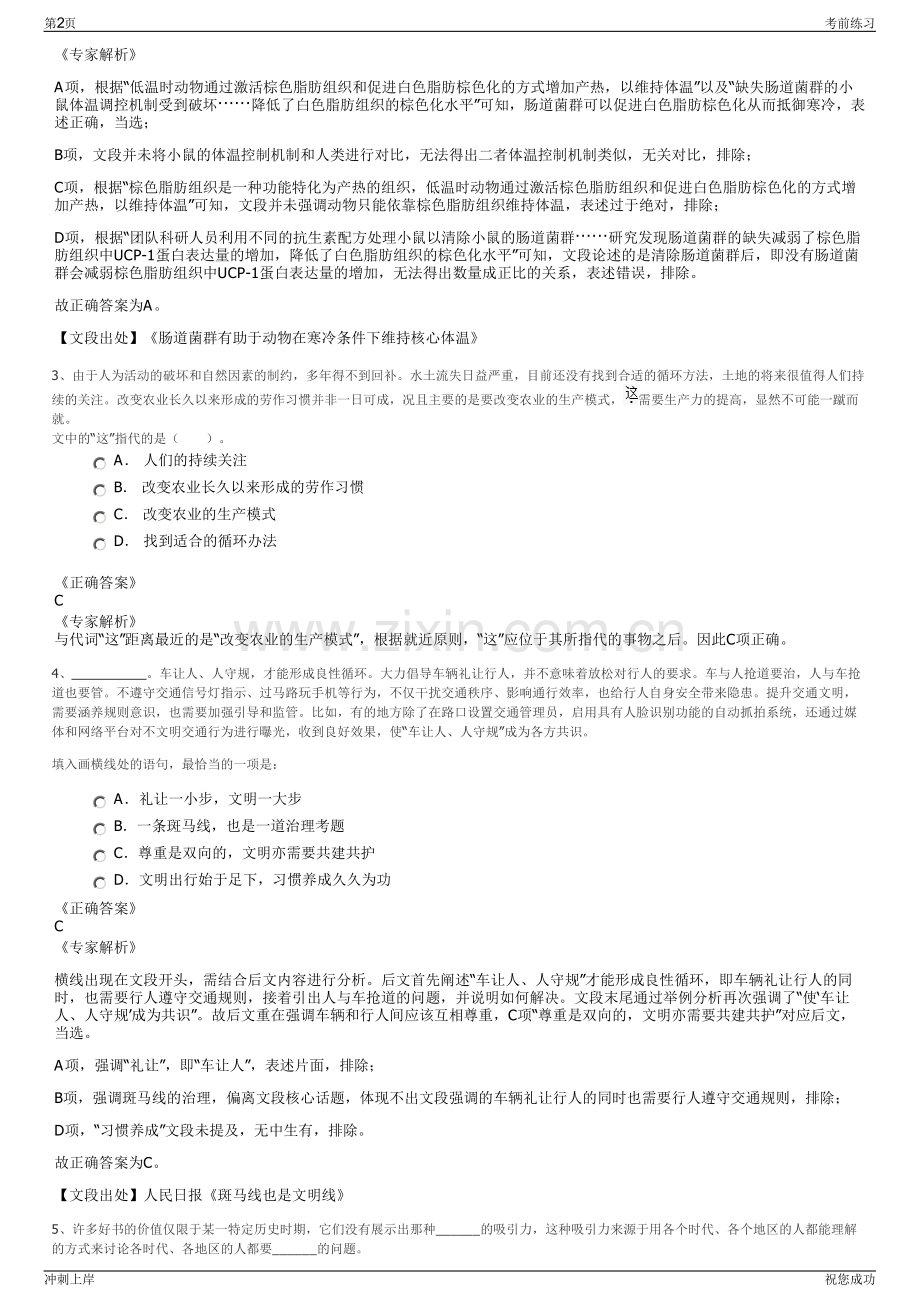 2024年泉州市政排水有限公司招聘笔试冲刺题（带答案解析）.pdf_第2页