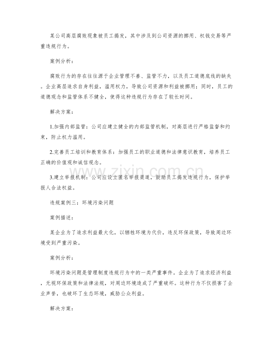 管理制度的违规行为案例分析.docx_第2页