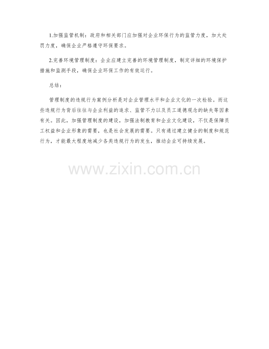 管理制度的违规行为案例分析.docx_第3页