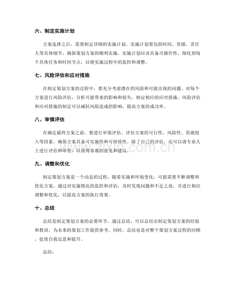 制定策划方案的目标分解和方案选择技巧.docx_第2页