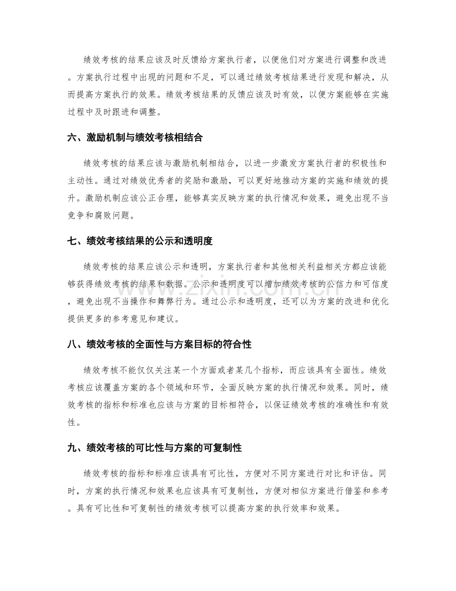 实施方案与绩效考核的紧密联系.docx_第2页